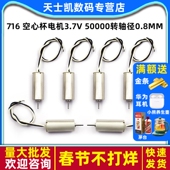 高速航模电机马达双环强磁716 空心杯电机3.7V 50000转轴径0.8MM