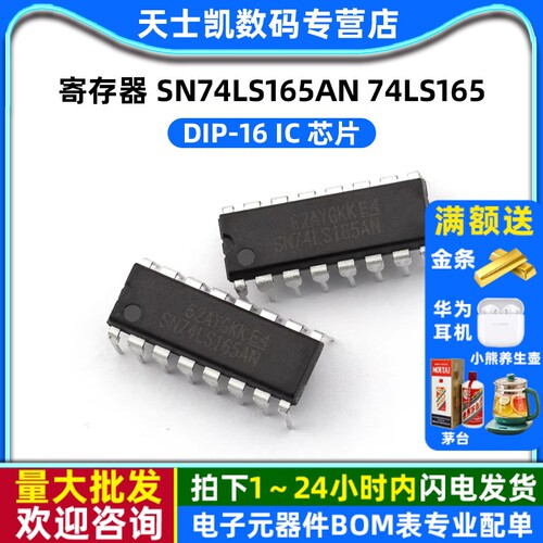 寄存器 SN74LS165AN