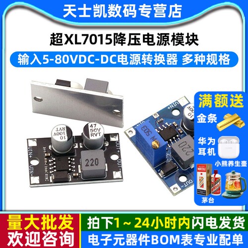 直流可调降压电源模块电源转换器