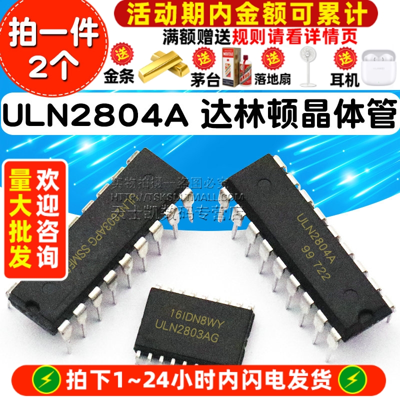 ULN2803A ULN2803AG ULN2804A 单片机