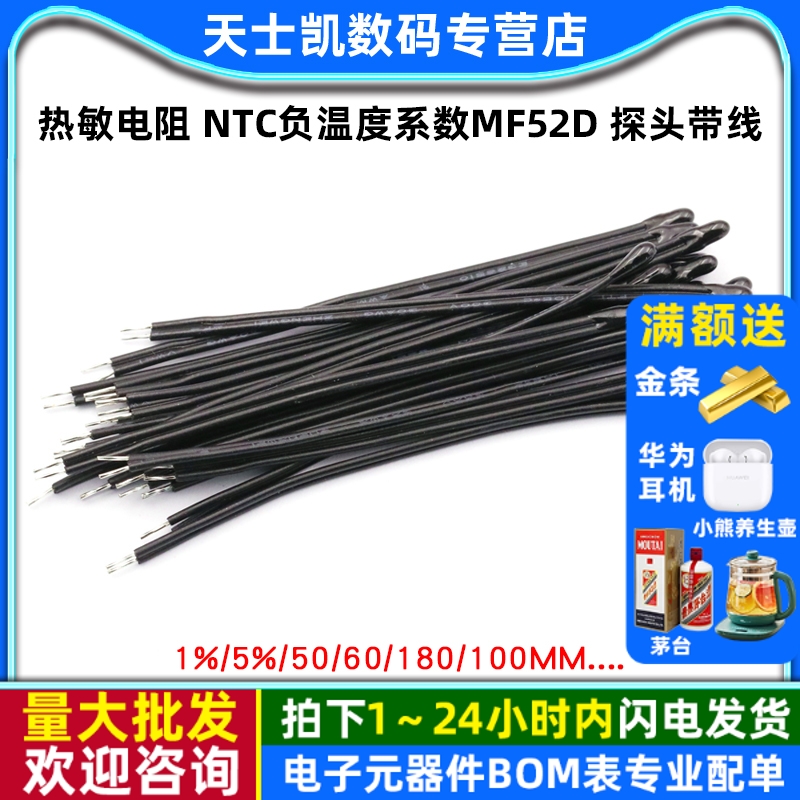 热敏电阻NTC负温度系数MF52D