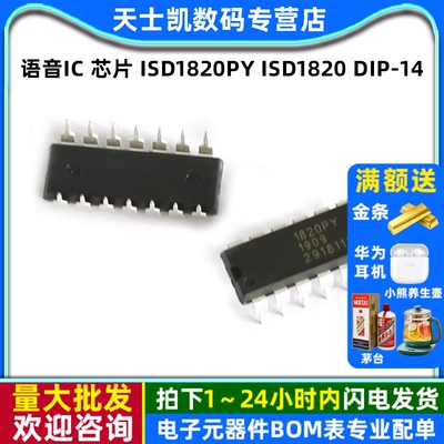 语音IC 芯片 ISD1820PY ISD1820 DIP-14