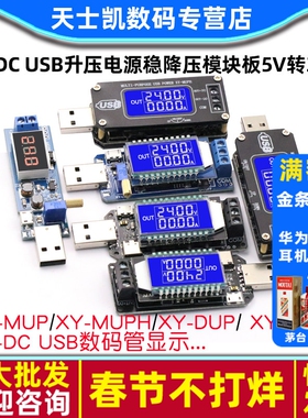 DC-DC USB升压电源稳降压模块板5V转3.3V 9V 12V 24V桌面电源模块