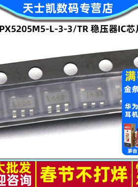 SPX5205M5-L-3-3/TR 稳压器IC芯片 LDO 150mA 3.3V SOT-23（2个）