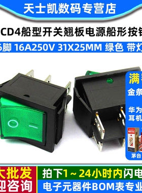 KCD4船型开关 翘板电源船形按钮 6脚 16A250V 31x25mm 绿色 带灯