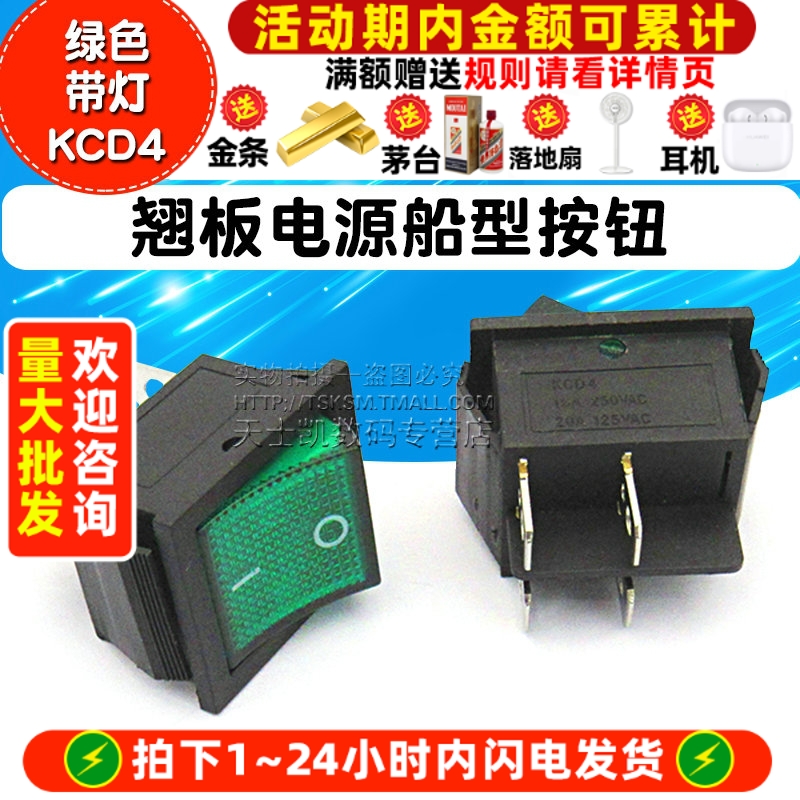 KCD4船形开关翘板电源船型按钮