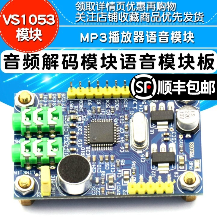 VS1053模块MP3播放器语音模块