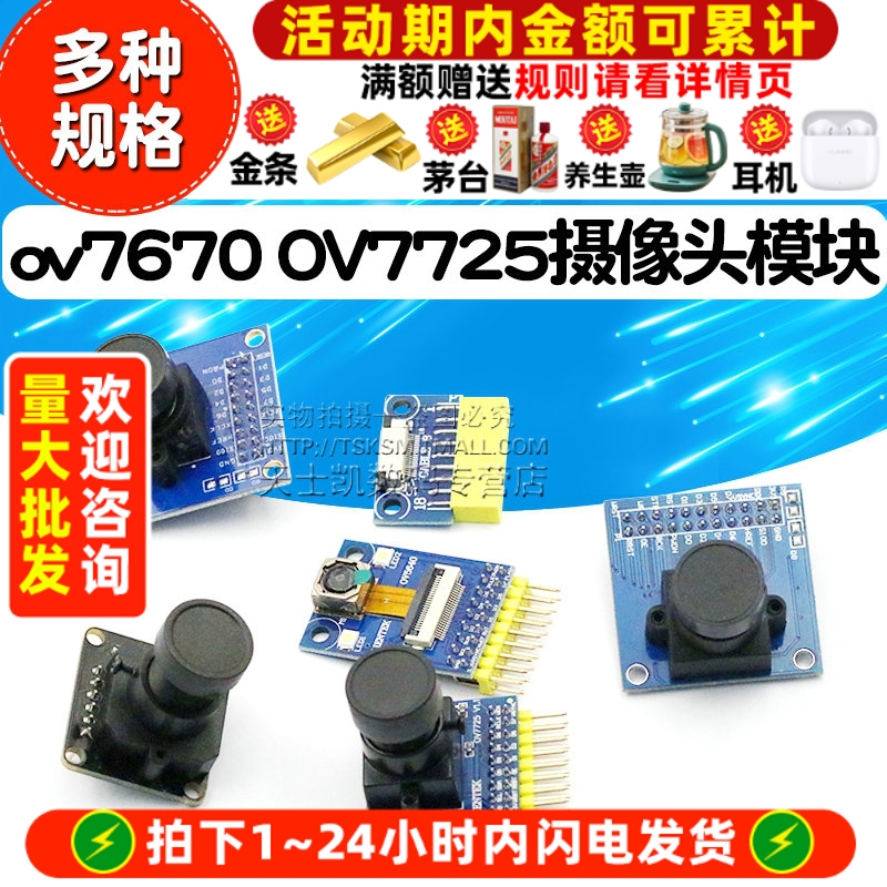 ov7670OV7725摄像头模块模组采集