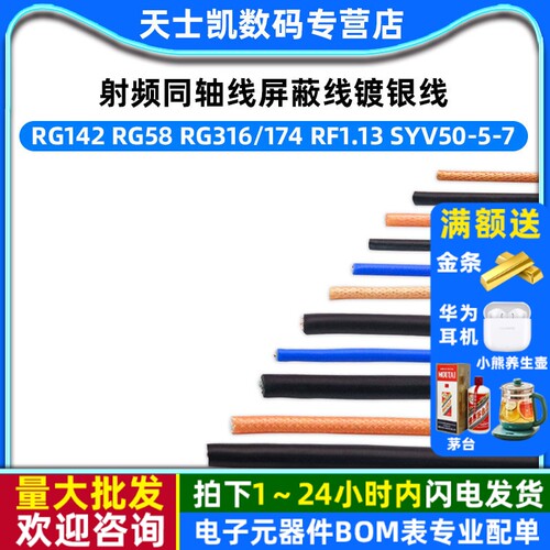 SYV50-5-7射频同轴线屏蔽线镀银