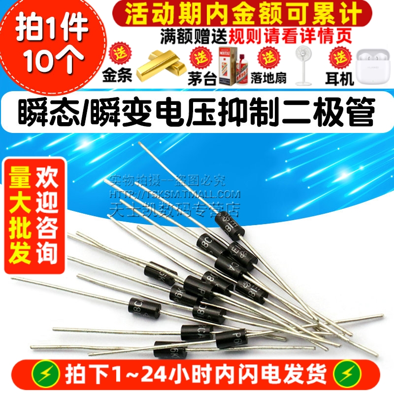 双向TVS瞬变电压抑制二极管10个