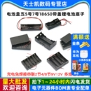 电池盒五5号7号18650带盖锂电池座子充电免焊接串联2节4 8节9V12V