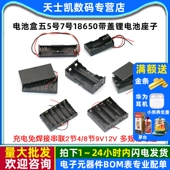 电池盒五5号7号18650带盖锂电池座子充电免焊接串联2节4 8节9V12V