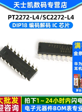 PT2272-L4/SC2272-L4 DIP18 编码解码 IC 芯片