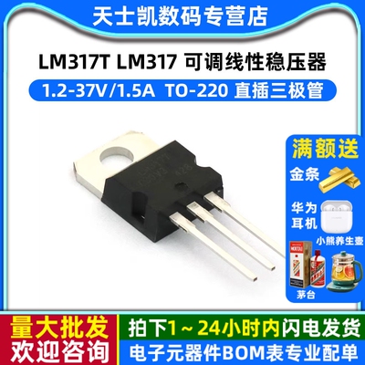 LM317T LM317 1.2-37V/1.5A 可调线性稳压器 TO-220 三极管(5个)