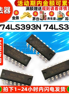逻辑-计数器 除法器 SN74LS393N 74LS393 DIP-16 IC 芯片