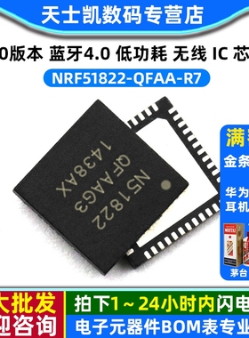 NRF51822-QFAA-R7 G0版本 蓝牙4.0 低功耗 无线 IC 芯片