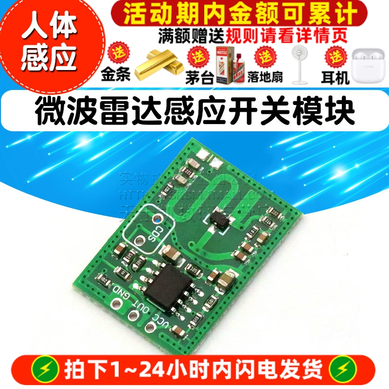 RCWL-0515微波雷达感应开关模块