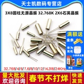 3x8圆柱无源晶振 石英晶体6MHZ 32.768K 2x6石英晶振