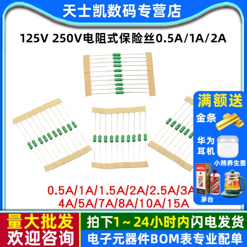 125V250V电阻式保险丝0.5A/1A
