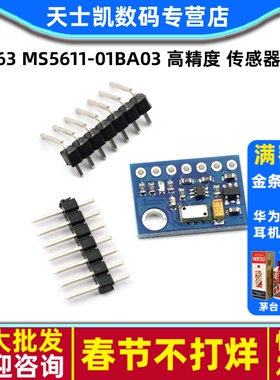 GY-63 MS5611-01BA03  高精度 高度传感器模块 气压传感器模块