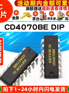 CD4070BE DIP 栅极和逆变器 IC 芯片