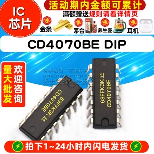 栅极和逆变器 芯片 DIP CD4070BE