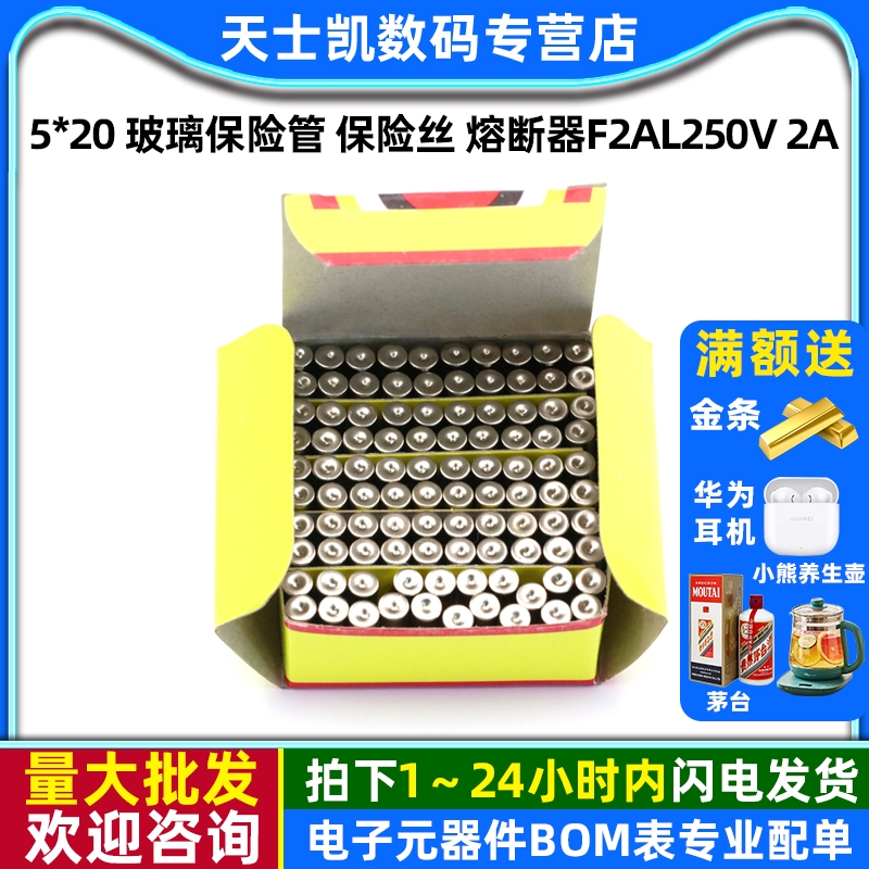 5*20玻璃保险管保险丝熔断器专注元器件20年