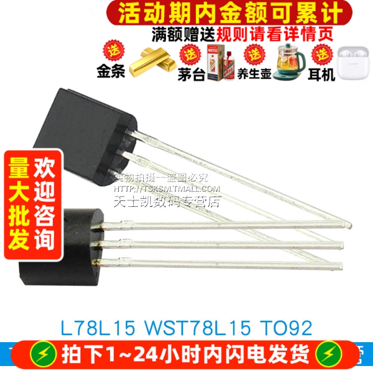 78L15L78L15WST78L15三极管