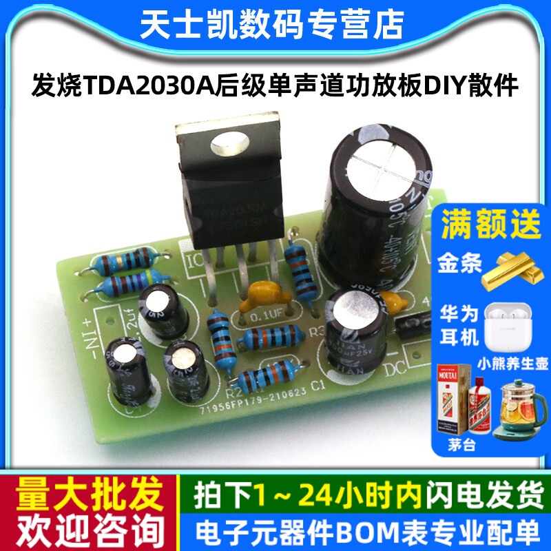 发烧TDA2030A后级单声道功放板diy散件14W 音箱音响电路板功放板