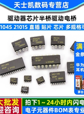 IR2104S驱动器芯片 2101s 2110/2103/2113/2304/2136半桥驱动电桥