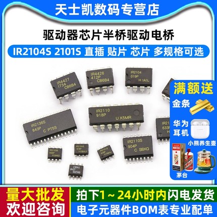 IR2104S驱动器芯片 2101s 2110/2103/2113/2304/2136半桥驱动电桥