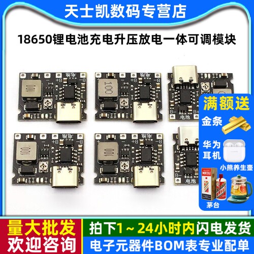 3.7v升模块万用表模块