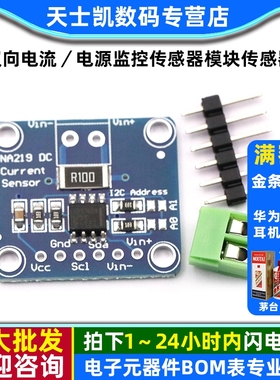 INA219 I2C 接口零漂移 双向电流／电源监控传感器模块传感器