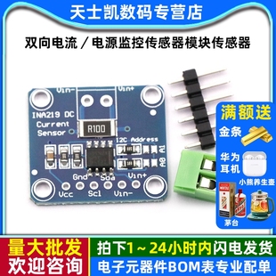 双向电流／电源监控传感器模块传感器 接口零漂移 INA219 I2C
