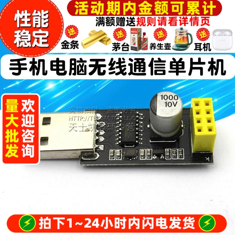 USB转ESP8266WIFI模块转接板无线