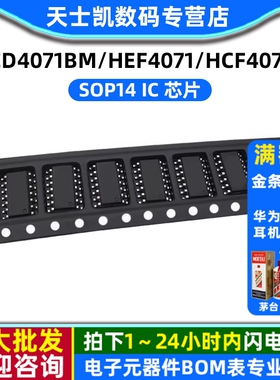 CD4071BM/HEF4071/HCF4071 SOP14  IC 芯片(2个)