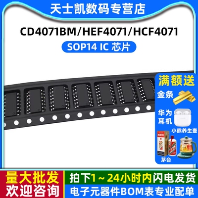 CD4071BM/HEF4071/HCF4071 SOP14  IC 芯片(2个)