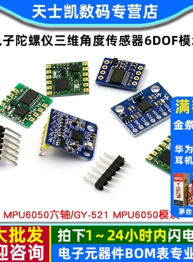 GY-521 MPU6050三六轴加速度计电子陀螺仪三维角度传感器6DOF模块