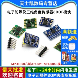 MPU6050三六轴加速度计电子陀螺仪三维角度传感器6DOF模块 521