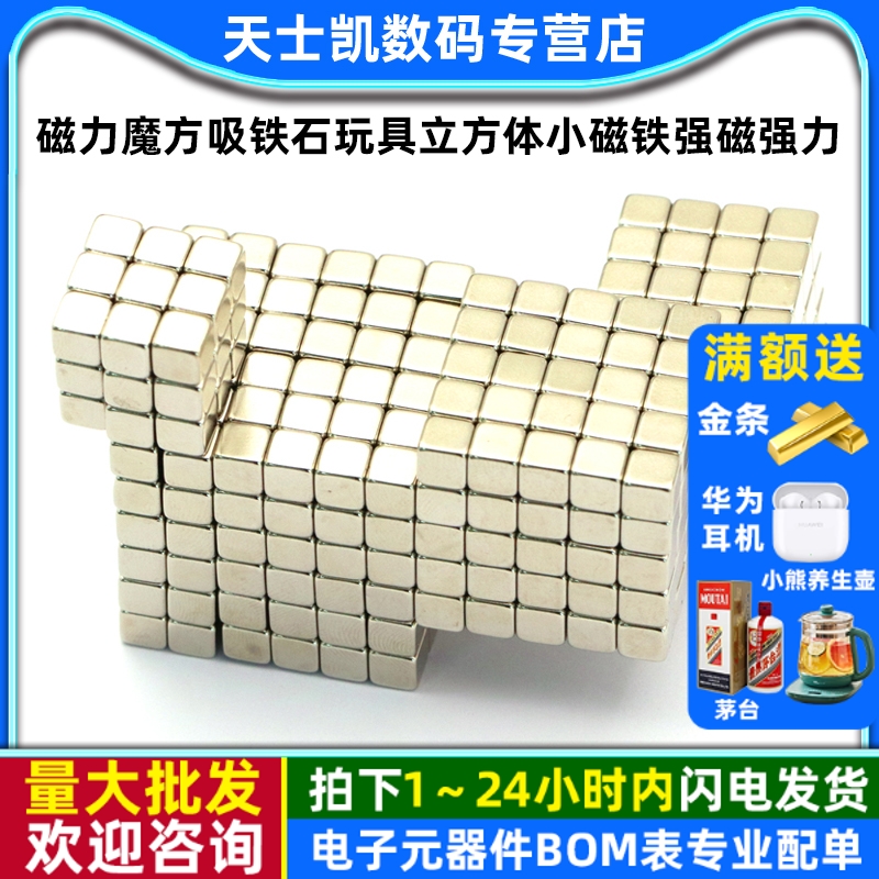 吸铁石玩具立方体磁铁正方形