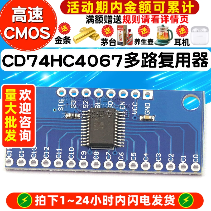 CD74HC4067高速CMOS模拟多路