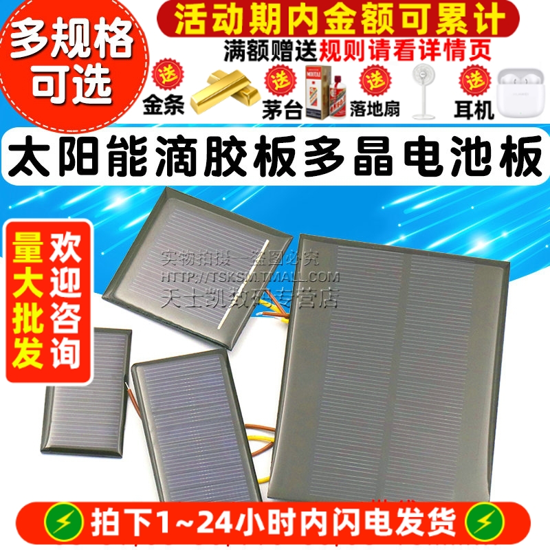 太阳能滴胶板多晶太阳能电池板