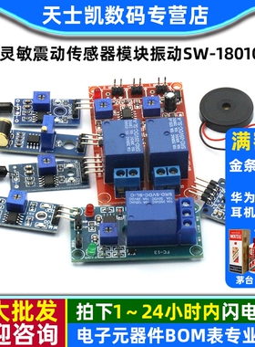 高灵敏震动传感器模块振动SW-18010P SW-420常开常闭报警感应模块