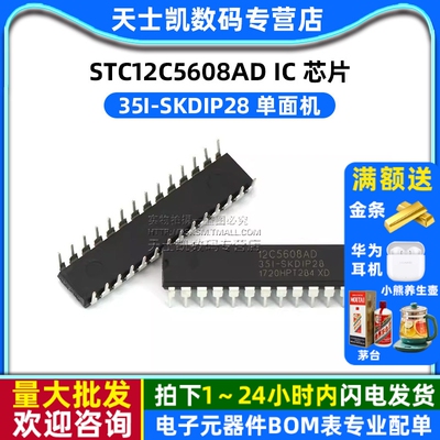 单片机 STC12C5608AD-35I-SKDIP28 STC12C5608AD IC 芯片