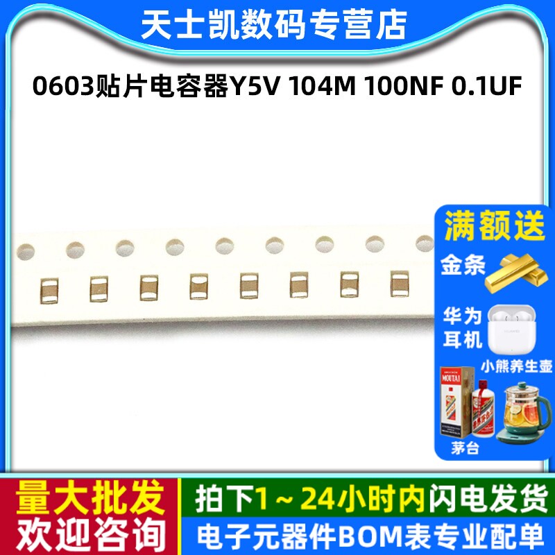 0603贴片电容器Y5V 104M 100nF 0.1uF 105M 10uF 4.7PF27PF 2.2uf