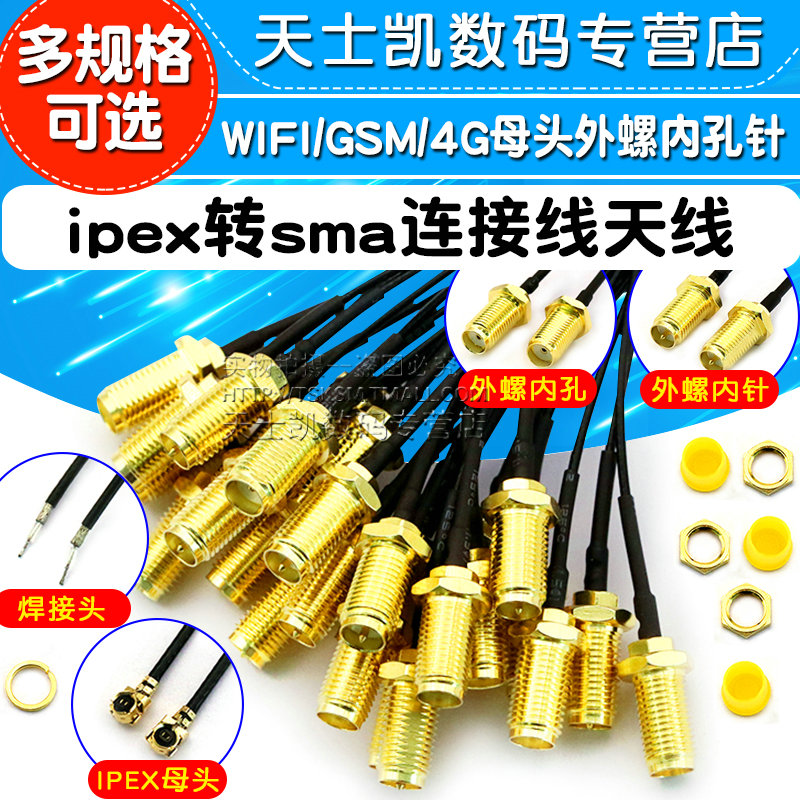 sma转ipex转接线ipex转sma连接线