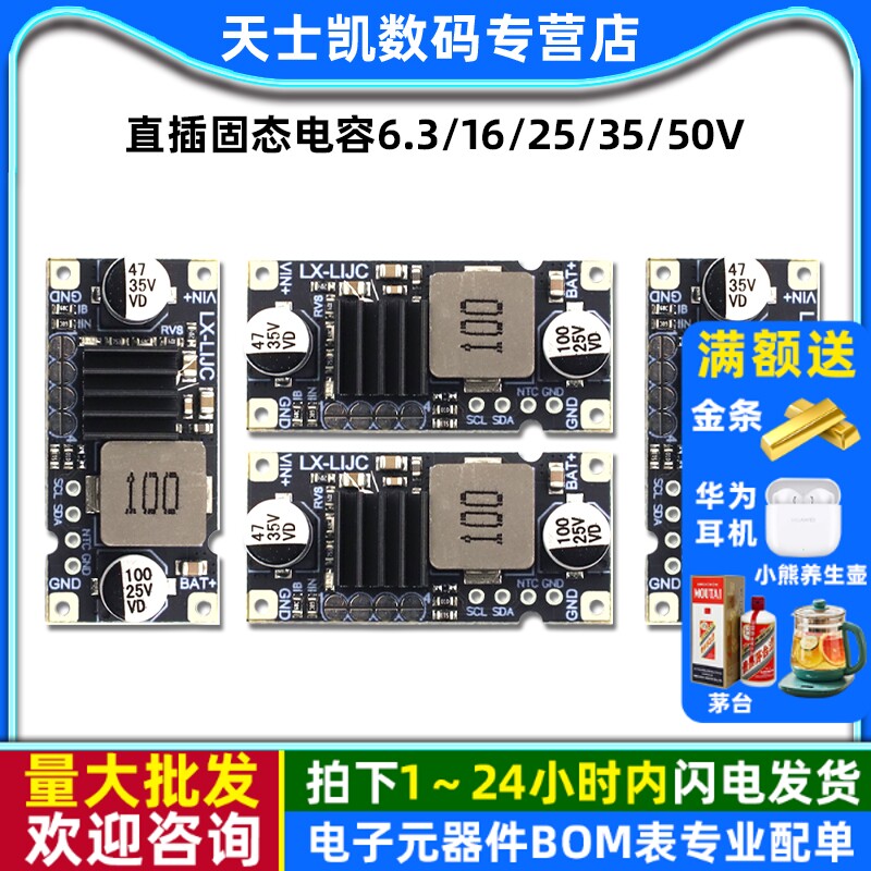 1/2/3/4串锂电池降压快充充电电源模块 聚合物 无人机大功率 3A
