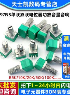 RK097NS单联双联电位器小功放音量音响音箱B5K/10K/20K/50K/100K