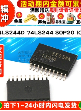 SN74LS244D 74LS244 SOP20 IC 芯片 逻辑缓冲