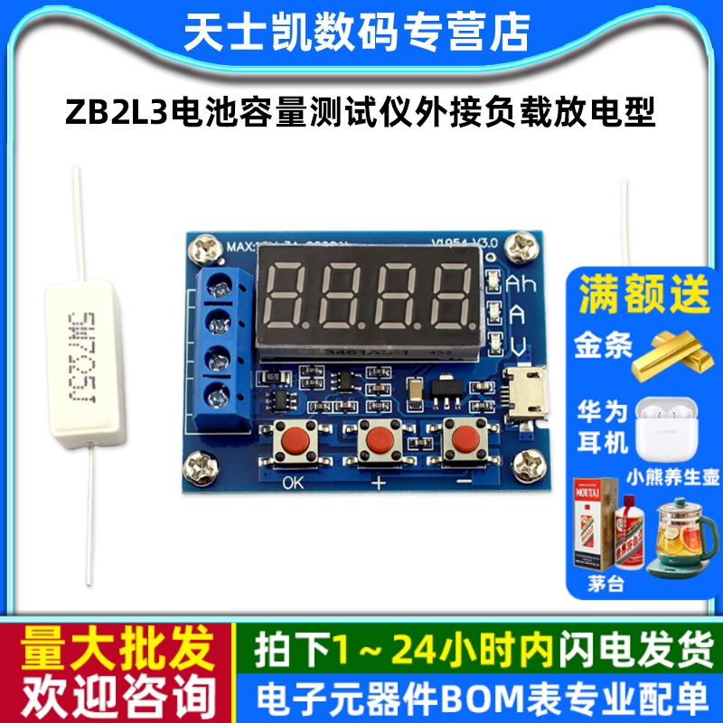 ZB2L3电池容量测试仪外接负载放电型 1.2-12V电池18650等容量测试